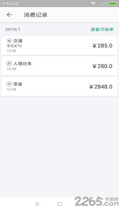 省心记账本手机版