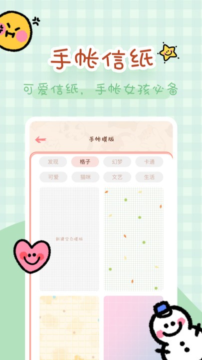 完美手帐本app
