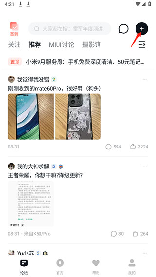 小米社区app发布帖子教程 小米社区官方版发布帖子教程