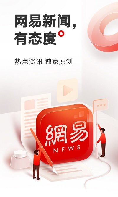 网易新闻国际版客户端