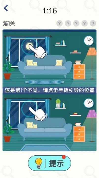超级找茬王游戏