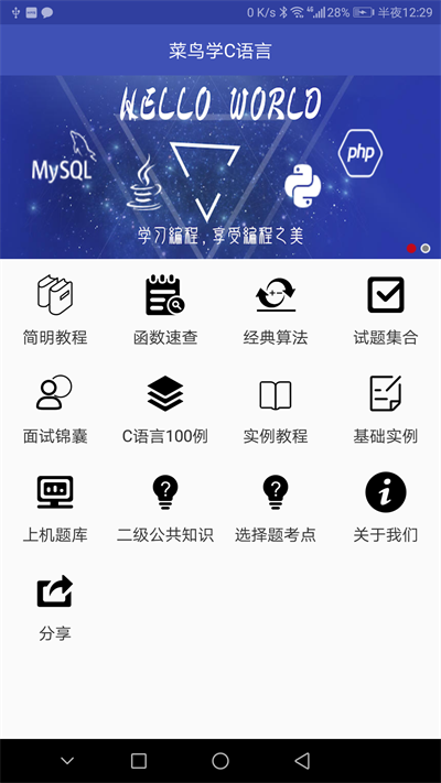 菜鸟学c语言app最新版