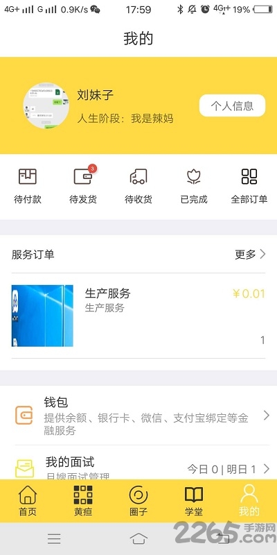 月靓妈妈软件