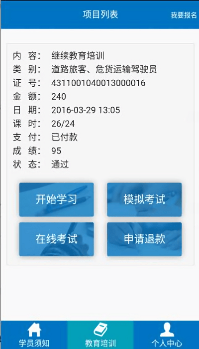 驾驶员培训手机版