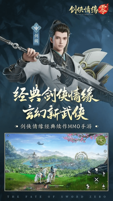 剑侠情缘零手游