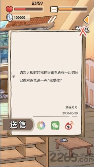 时光邮差手机版 时光邮差游戏