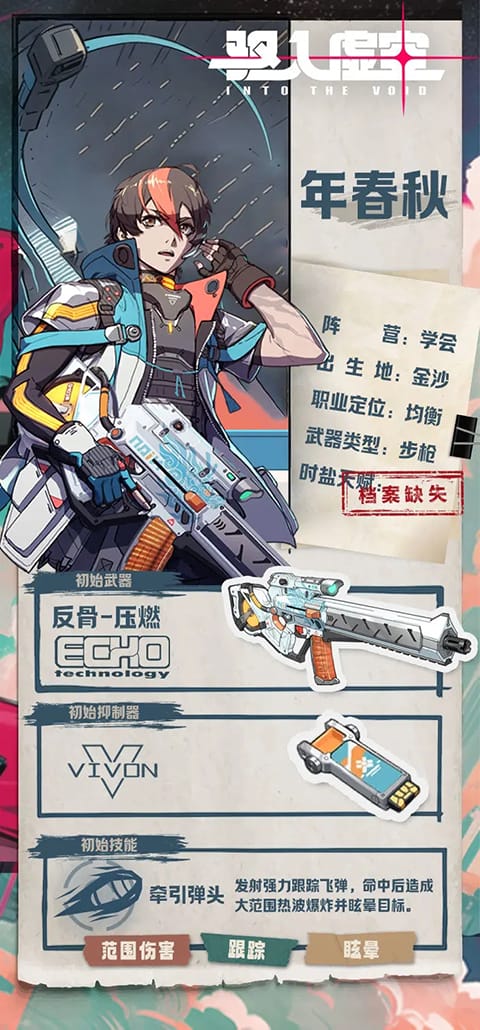驱入虚空攻略