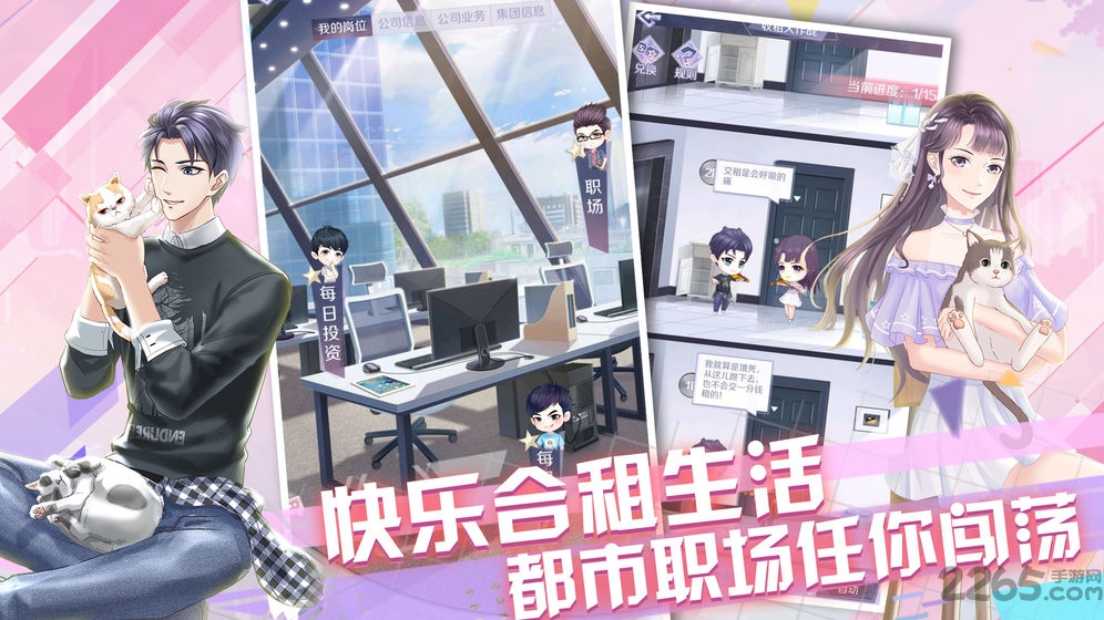 爱情公寓手游破解版