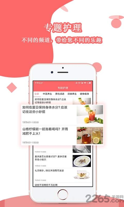 健康之友app 健康之友软件