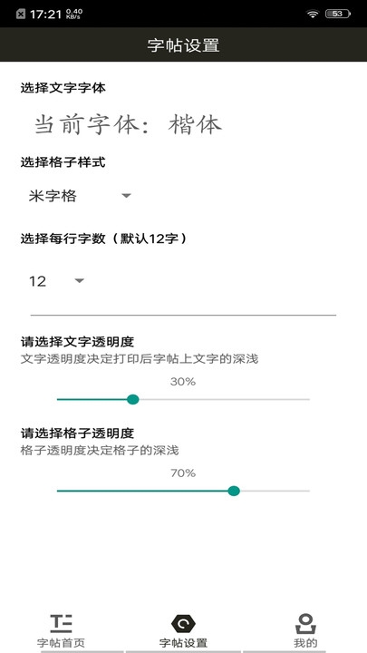 练字帖手机版