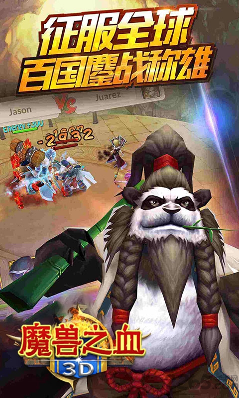 3d魔兽之血手游
