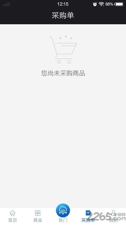 钻采购app
