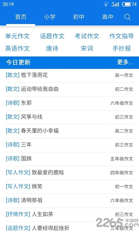 初中作文大全app
