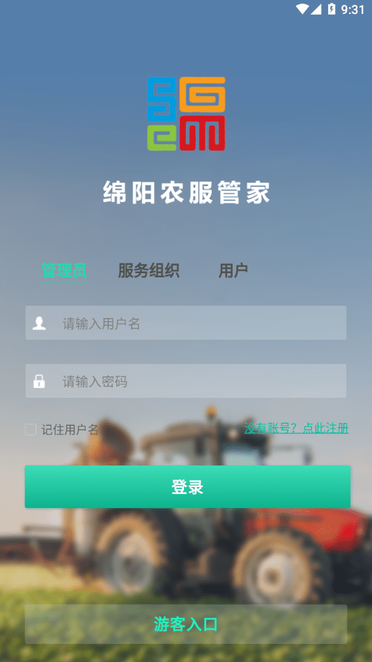 绵阳农服管家官方版 绵阳农服管家app下载
