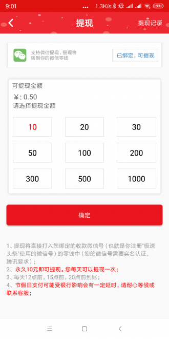 快转头条app