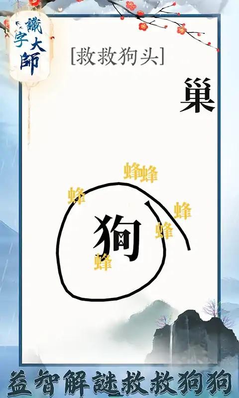 汉字大师最新版