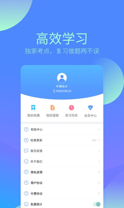 中博会计考试题库app