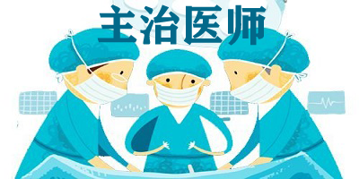 主治医师app