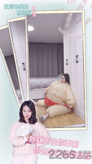 找到老婆的私房钱真人版无限提示版