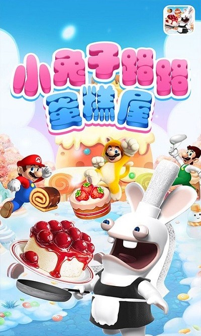 小兔子路路蛋糕屋游戏