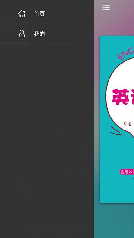 超好用英语音标书手机版