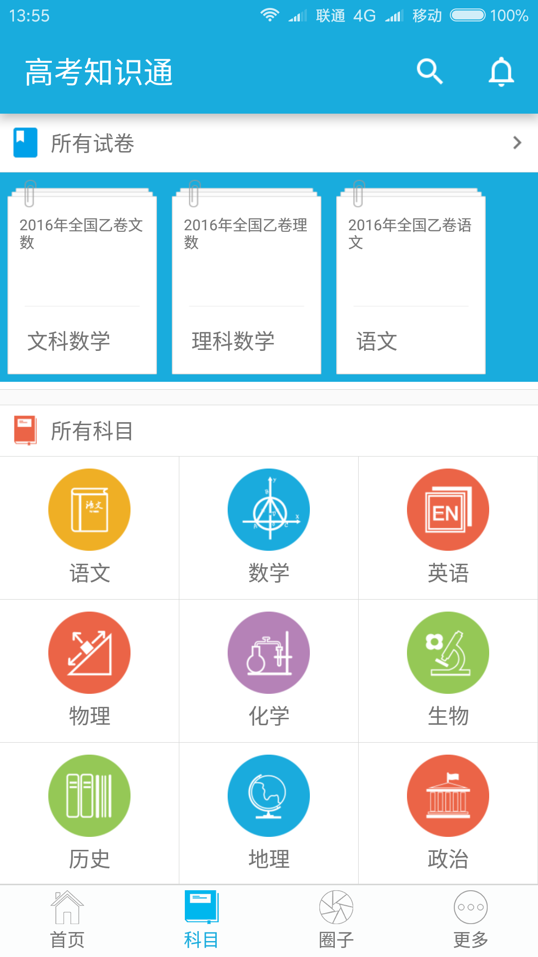 高考知识通手机版