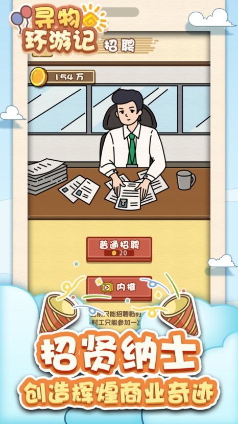 寻物环游记最新版下载