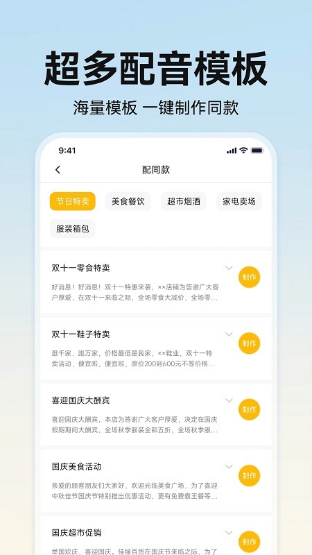掌上配音软件