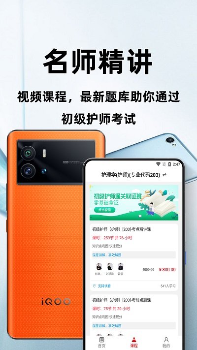 初级护师百分题库app下载