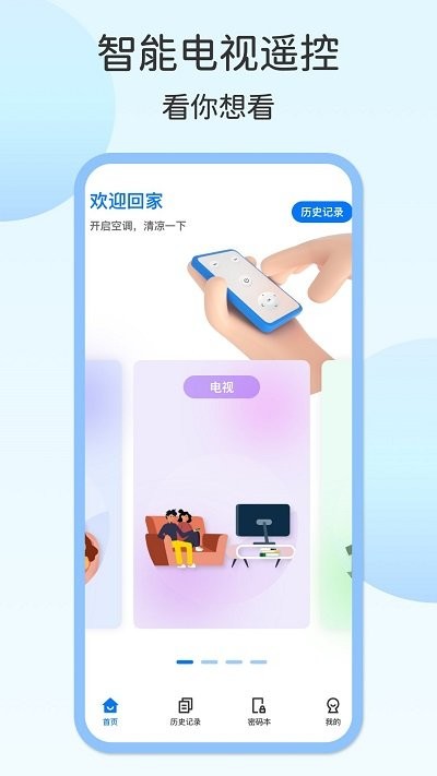 壹号电视遥控器app