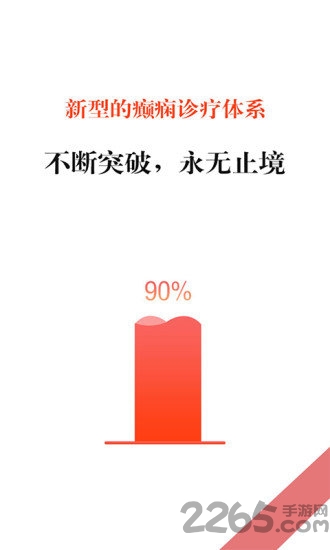 癫痫新突破app