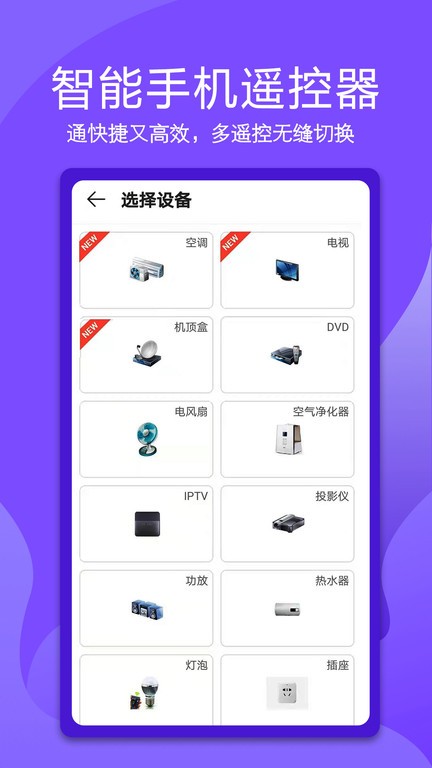 电视万能遥控器免费版 电视万能遥控器app下载