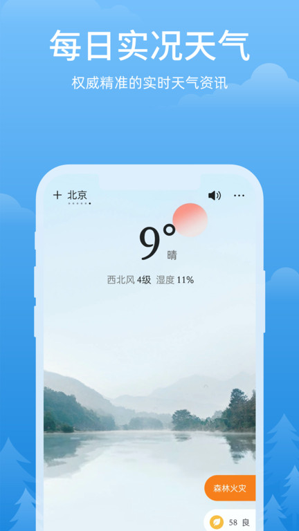 心晴天气预报