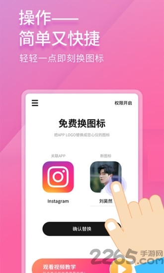 手机免费换图标app