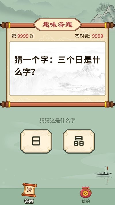 汉字猜猜猜游戏