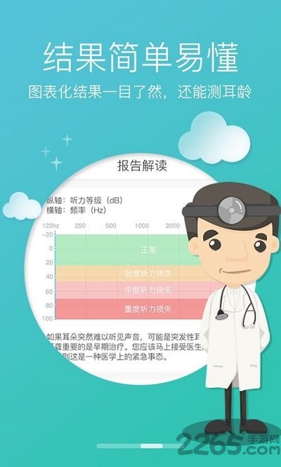 灯塔听力测试app 灯塔听力测试软件下载