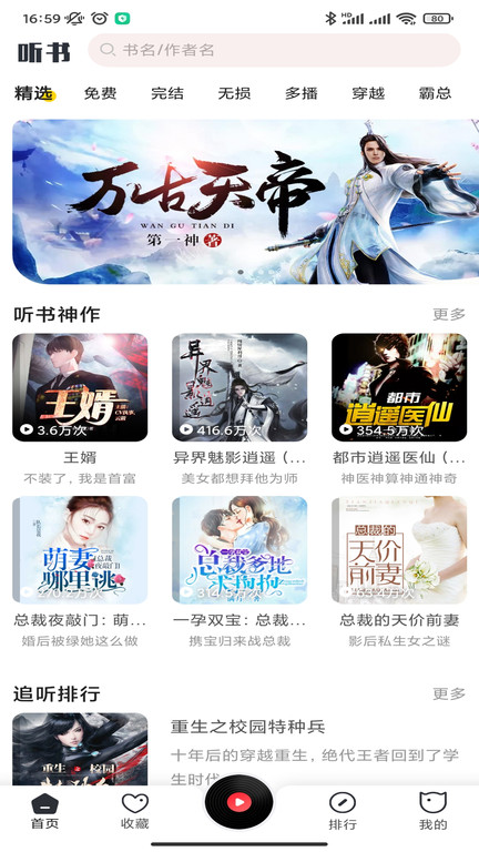 免费听书神器app 免费听书神器免费下载安装手机版