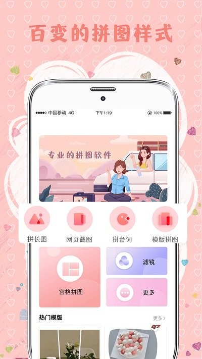 拼图片软件下载