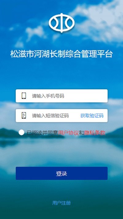 松滋智慧水利客户端官方版