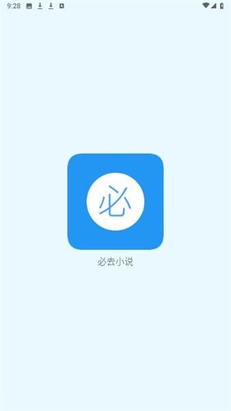 必去小说app 必去小说最全版