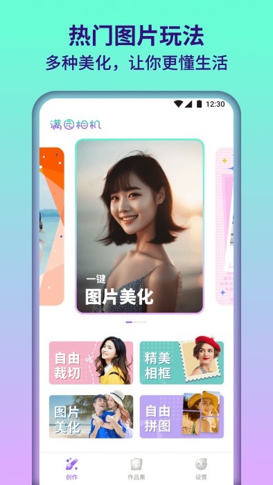 满园相机官方下载
