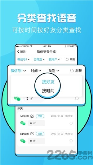 语音提取手机版