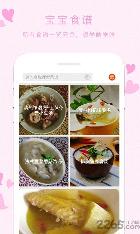 宝宝辅食