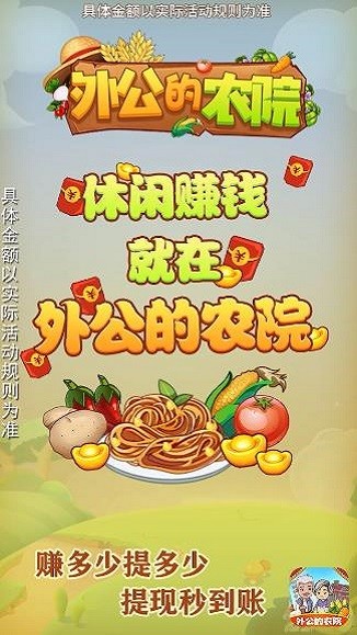 外公的农院游戏 外公的农院手机版下载