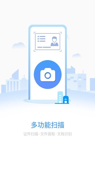 扫描OCR文字识别软件下载