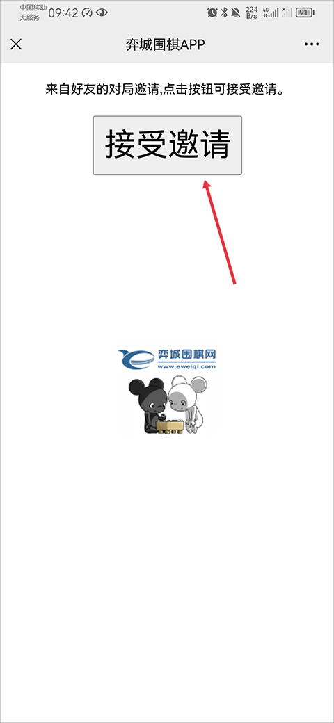 弈城围棋手机版怎么邀请好友下棋 弈城围棋手机版app教程