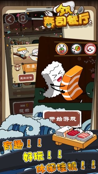 全民寿司餐厅最新版