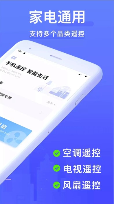 锦添手机空调万能遥控器app 锦添手机空调万能遥控器下载