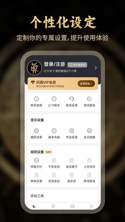 问真八字排盘软件