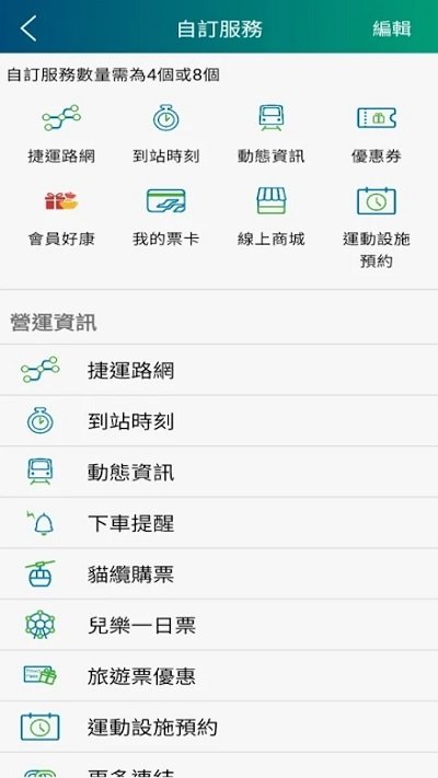 台北捷运G0软件